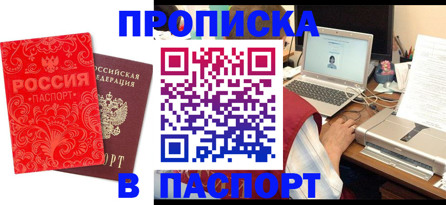 временная прописка в Красноуфимске