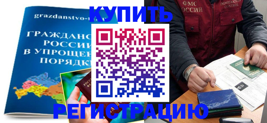 купить прописку в Красноуфимске