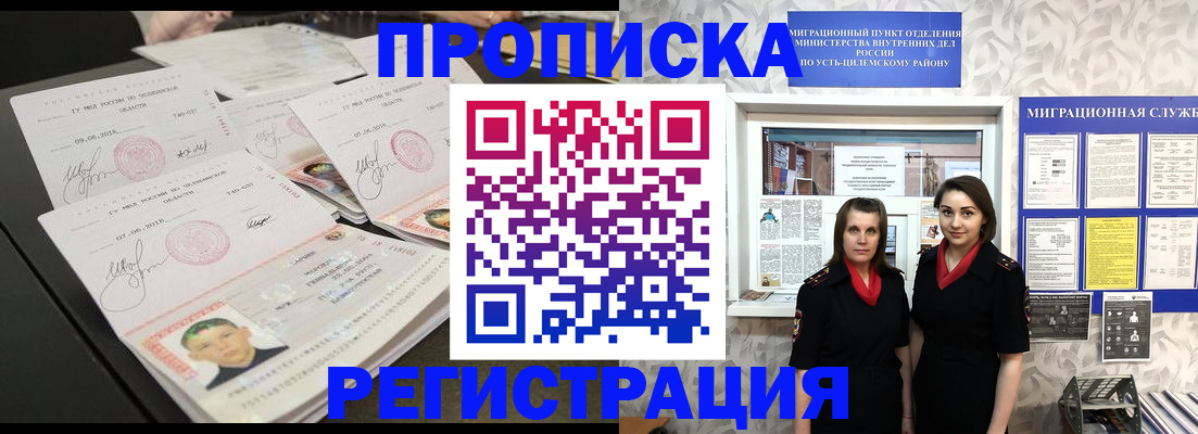 купить прописку в Красноуфимске